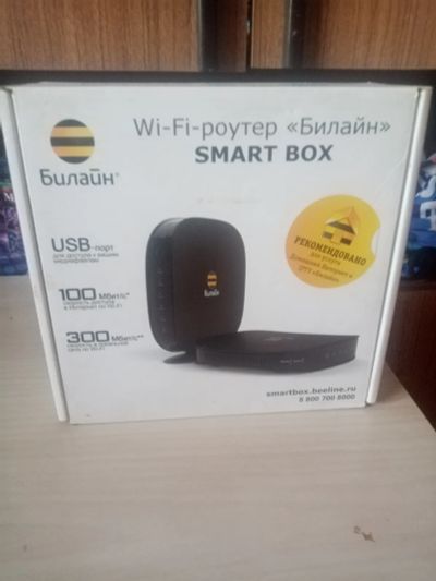 Лот: 21379986. Фото: 1. Роутер Билайн SmartBox Box. Маршрутизаторы (роутеры)