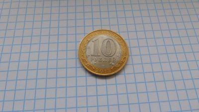 Лот: 8481725. Фото: 1. 10 рублей 70 лет победы Освобождение... Россия после 1991 года