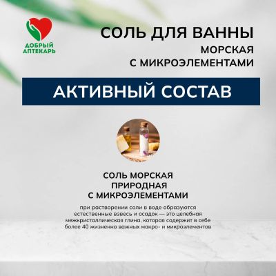 Лот: 23984305. Фото: 1. Добрый аптекарь соль для ванны... Уход за телом