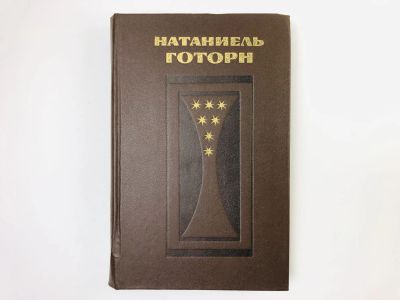 Лот: 24693120. Фото: 1. Избранные произведения. Том 1... Художественная