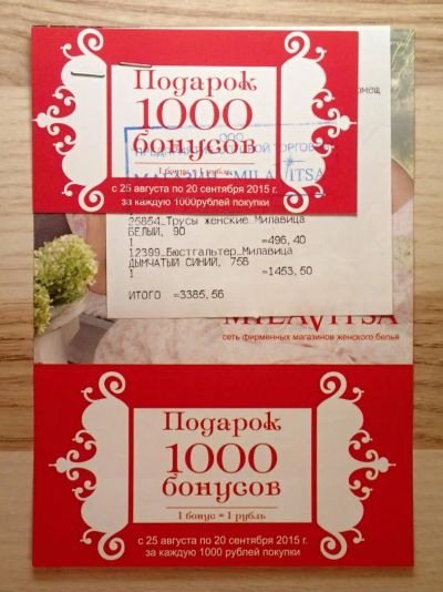 Лот: 6184159. Фото: 1. Купон на скидку в Милавице. Подарочные сертификаты, купоны, промокоды