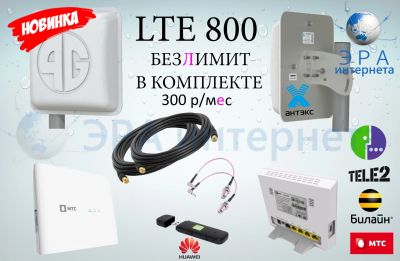 Лот: 15615546. Фото: 1. Комплект для 3G/4G интернета... Беспроводные модемы