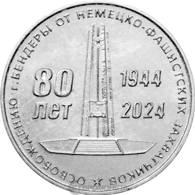 Лот: 24302740. Фото: 1. Приднестровье 25 рублей 2024 года... Страны СНГ и Балтии