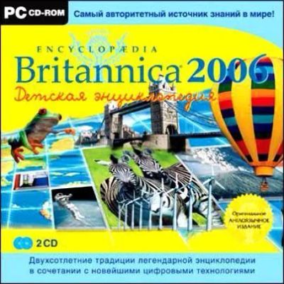 Лот: 22148905. Фото: 1. Britannica 2006 Детская энциклопедия. Игры для ПК