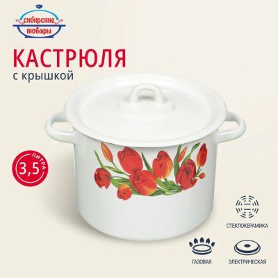 Лот: 24104147. Фото: 1. Кастрюля эмалированная сталь... Кастрюли