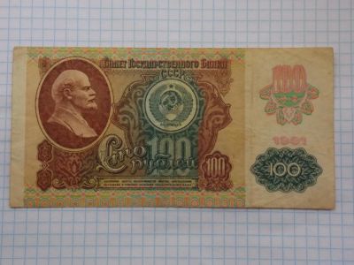 Лот: 6151373. Фото: 1. Бона 100 рублей - смотри описание. Россия, СССР, страны СНГ