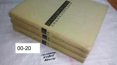 Лот: 9973856. Фото: 1. Педагогическая энциклопедия. В... Другое (общественные и гуманитарные науки)