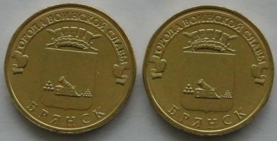 Лот: 3522970. Фото: 1. 10 рублей 2013. Брянск, цена за... Россия после 1991 года