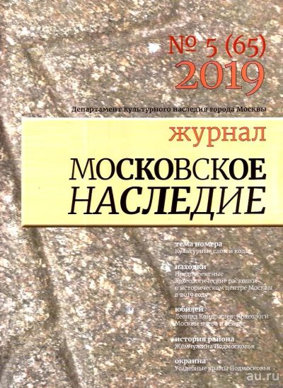 Лот: 15266203. Фото: 1. Журнал Московское наследие № 5... История