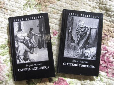 Лот: 7088224. Фото: 1. Борис Акунин. Художественная