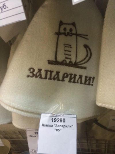 Лот: 7824511. Фото: 1. Шапка "Запарили" / Банные штучки... Банные принадлежности