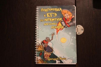 Лот: 6364916. Фото: 1. Подготовка к ЕГЭ по литературе... Для школы