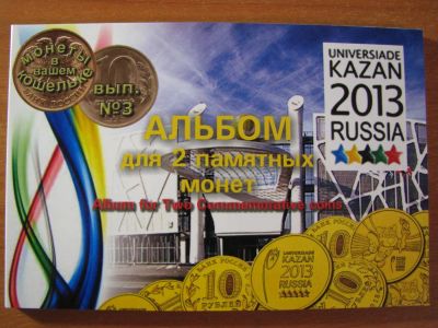 Лот: 17344420. Фото: 1. Альбом с 2 монетами 10 рублей... Россия после 1991 года