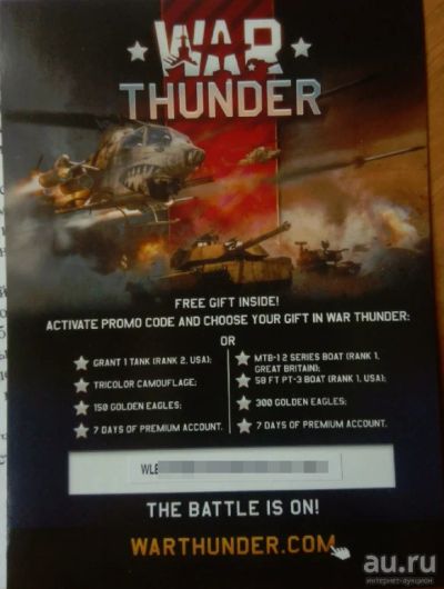 Лот: 15388232. Фото: 1. Промокод на war thunder (танк... Подарочные сертификаты, купоны, промокоды