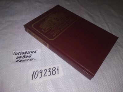Лот: 25203811. Фото: 1. (1092381)Карр Дж. Д. / Пирсон... Мемуары, биографии