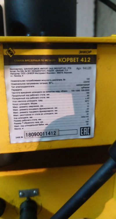Лот: 16518090. Фото: 1. Станок фрезерный по металлу корвет... Электроинструмент