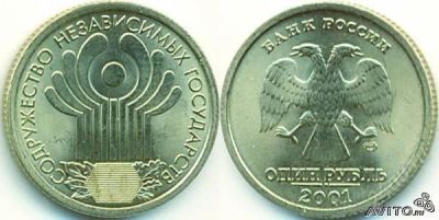 Лот: 1716303. Фото: 1. 1 рубль 2001 год СНГ. Россия после 1991 года