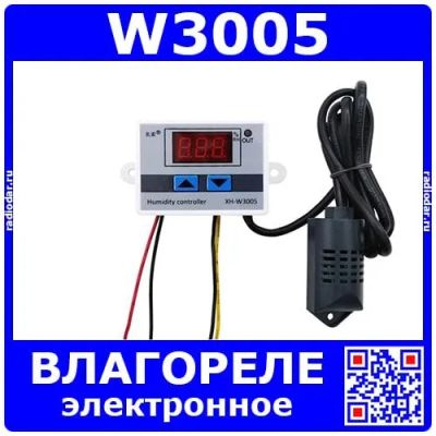 Лот: 24392423. Фото: 1. W3005 - 1-канальный регулятор... Другое (радиодетали  (электронные компоненты))