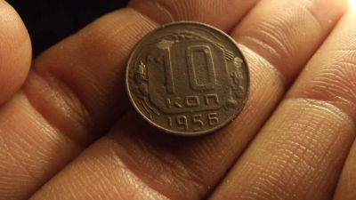 Лот: 11276792. Фото: 1. 10 копеек 1956 года. Россия до 1917 года