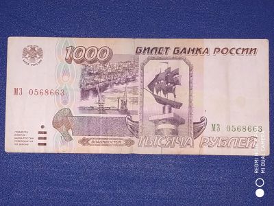 Лот: 16525109. Фото: 1. 1000 рублей 1995 год. Россия, СССР, страны СНГ