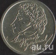 Лот: 14012862. Фото: 1. 1 рубль 1999г Пушкин спмд. Россия после 1991 года