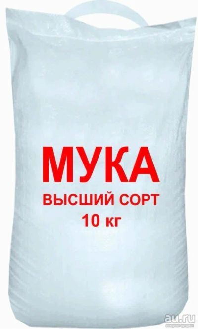 Лот: 16802174. Фото: 1. Мука Золотая меленка 1с 10кг ГОСТ. Крупы, сыпучие продукты