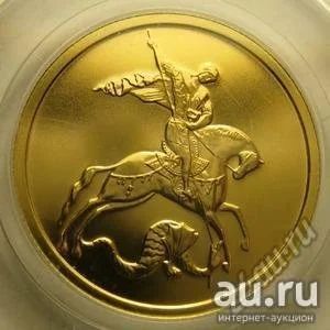 Лот: 9727333. Фото: 1. Продам монету Георгий Победоносец... Россия после 1991 года