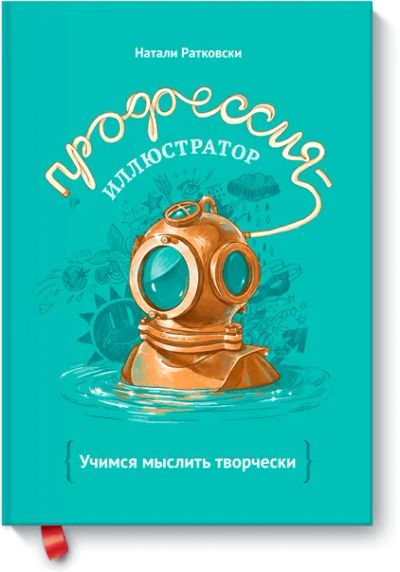 Лот: 24459794. Фото: 1. Профессия — иллюстратор. Другое (искусство, культура)