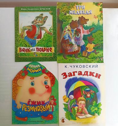 Лот: 25523768. Фото: 1. Книги детские + подарок блокнот... Художественная для детей