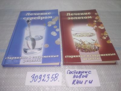Лот: 25578711. Фото: 1. вбР/оз(3092358)Павлов С.А. Старинные... Популярная и народная медицина