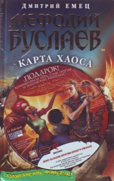 Лот: 20234530. Фото: 1. Д. Емец "Мефодий Буслаев. Карта... Художественная для детей