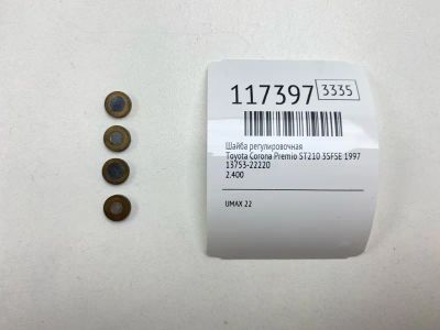 Лот: 25606873. Фото: 1. Шайба регулировочная Toyota Corona... Двигатель и элементы двигателя