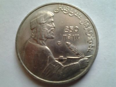 Лот: 3876920. Фото: 1. 1 рубль 1991 Низами (из коллекции... Россия и СССР 1917-1991 года