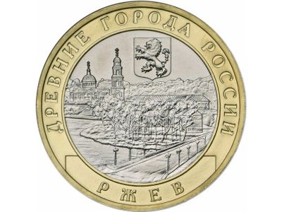 Лот: 8067339. Фото: 1. 10 рублей. Серия "Древние города... Россия после 1991 года