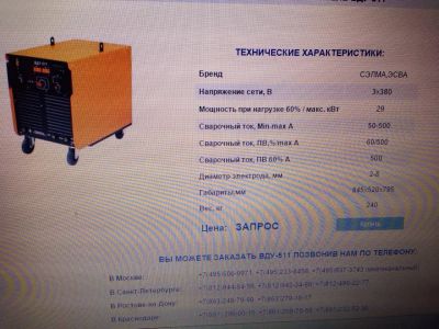 Лот: 5082675. Фото: 1. Продам сварочный аппарат ВДУ 511... Сварочные аппараты