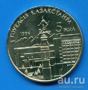 Лот: 8768213. Фото: 1. Казахстан 20 тенге 1996 5 лет... Страны СНГ и Балтии