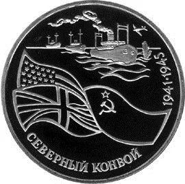 Лот: 5029830. Фото: 1. 3 рубля 1992 Северный конвой... Россия после 1991 года