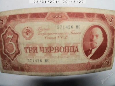 Лот: 2659731. Фото: 1. 3 червонца 1937. Россия, СССР, страны СНГ