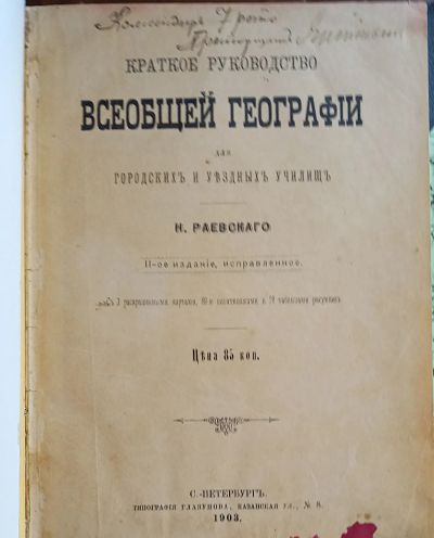 Лот: 25549616. Фото: 1. Краткое руководство Всеобщей географии... Книги