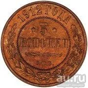 Лот: 12729904. Фото: 1. 3 Копейки 1912 СПБ. Россия до 1917 года