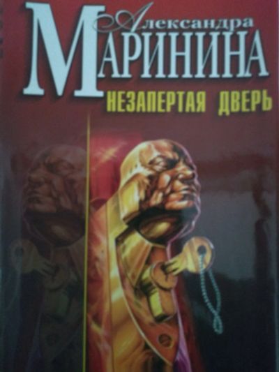 Лот: 25358787. Фото: 1. Детектив. Художественная