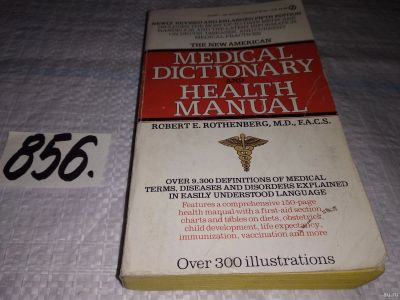 Лот: 13676046. Фото: 1. The new American Medical Dictionary... Традиционная медицина