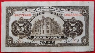 Лот: 6330504. Фото: 1. Коллекционные 10 юаней 1914. Азия