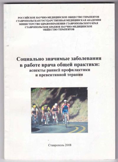 Лот: 23441199. Фото: 1. Социально значимые заболевания... Другое (медицина и здоровье)