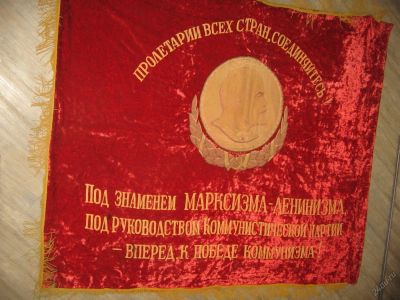 Лот: 5629430. Фото: 1. знамя ( флаг )бархатное 1967 год... Одежда, текстиль