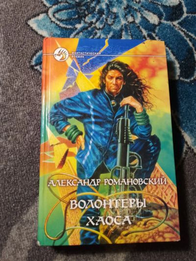 Лот: 22821859. Фото: 1. серия Фантастический боевик Александр... Художественная