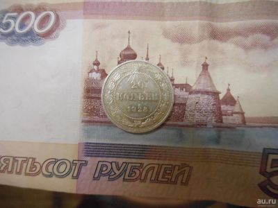 Лот: 9057156. Фото: 1. 20 копеек 1923г. Россия и СССР 1917-1991 года