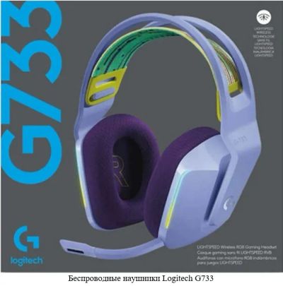 Лот: 20127413. Фото: 1. Наушники Logitech G733. Наушники, гарнитуры