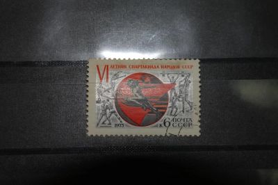 Лот: 3851201. Фото: 1. 1975 шестая летняя спартакиада... Марки