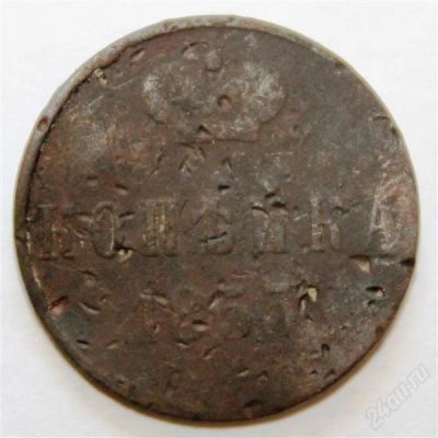 Лот: 2776672. Фото: 1. 1 копейка 1855 года с рубля (1... Россия до 1917 года